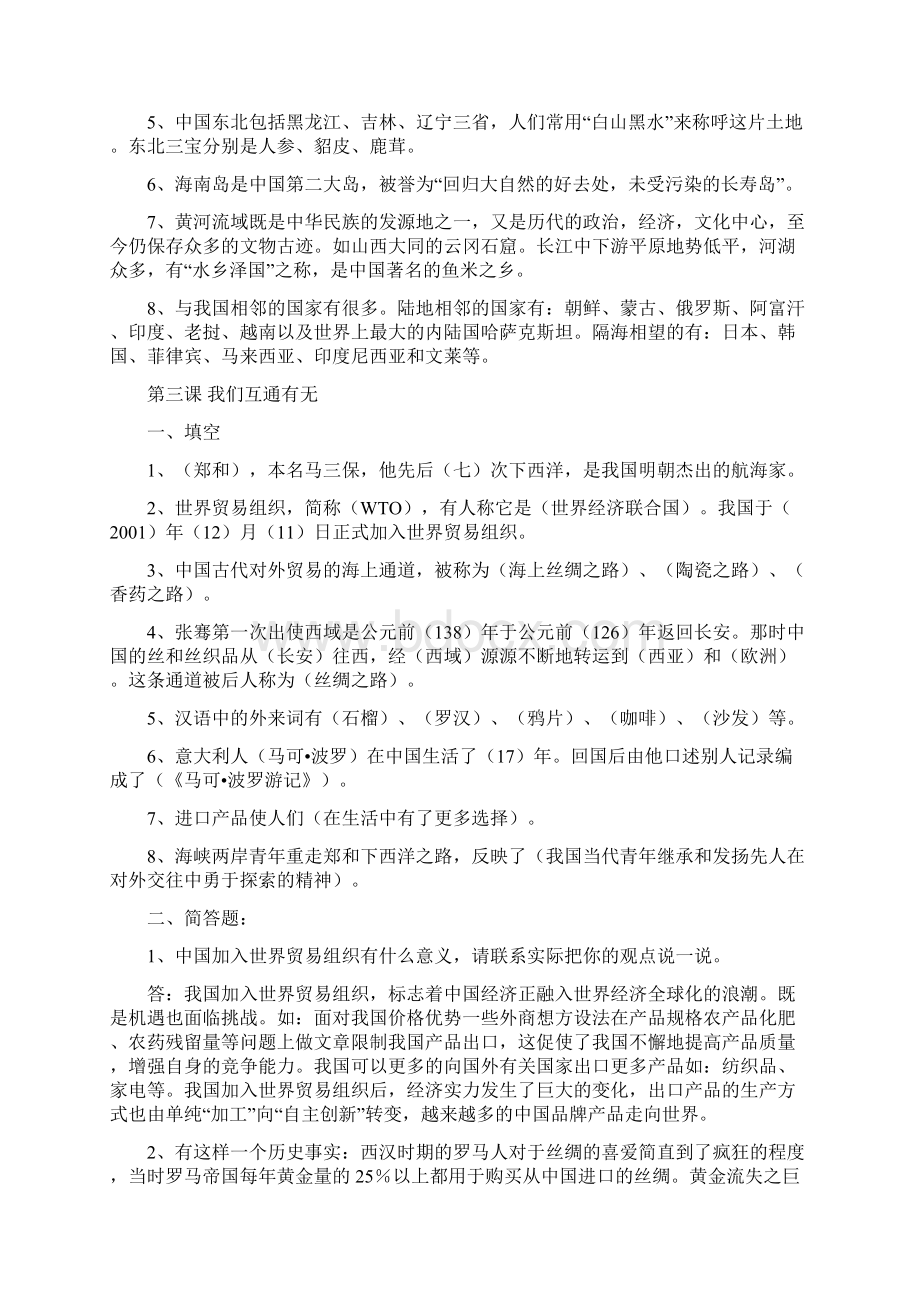 六年级品德与社会下册知识点复习资料.docx_第2页