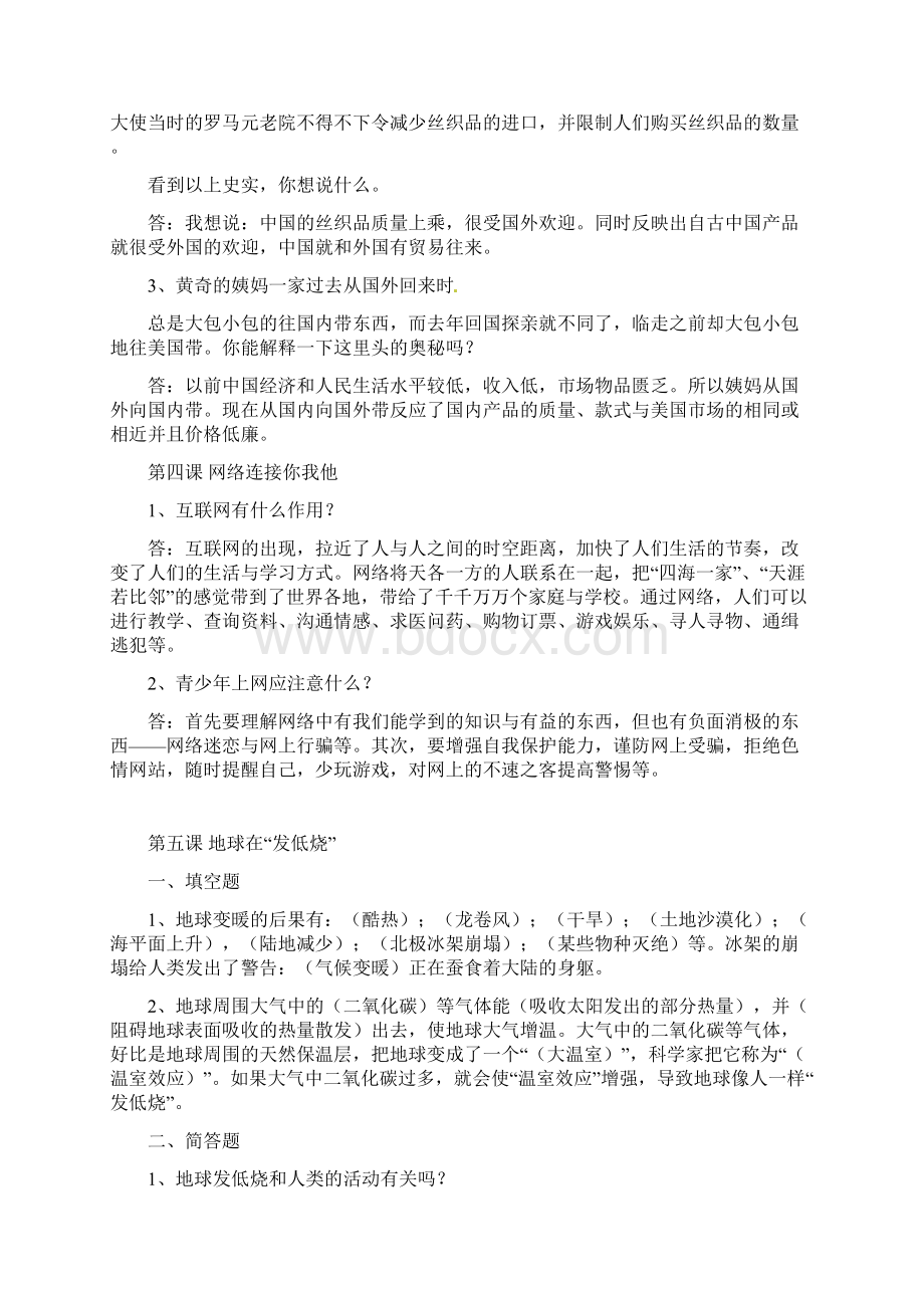 六年级品德与社会下册知识点复习资料.docx_第3页