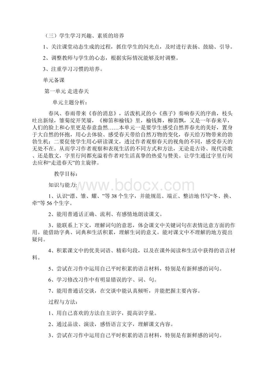 精品冀教版小学三年级下册教案.docx_第3页