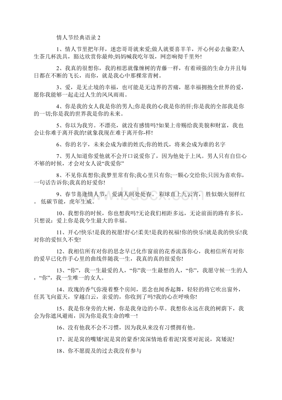 有关爱情的情人节经典语录精选80句.docx_第2页