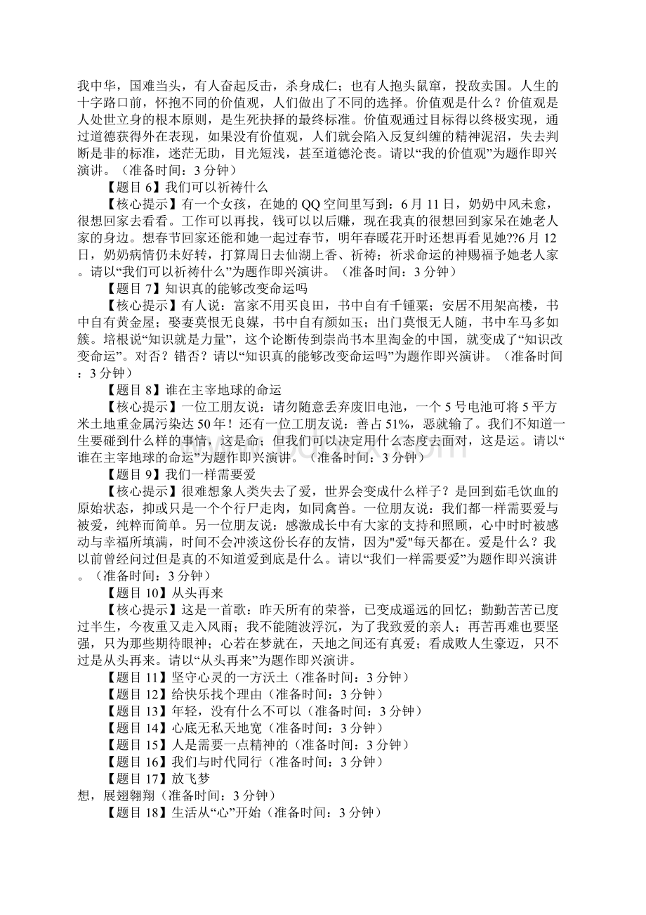 教师即兴演讲题库.docx_第2页