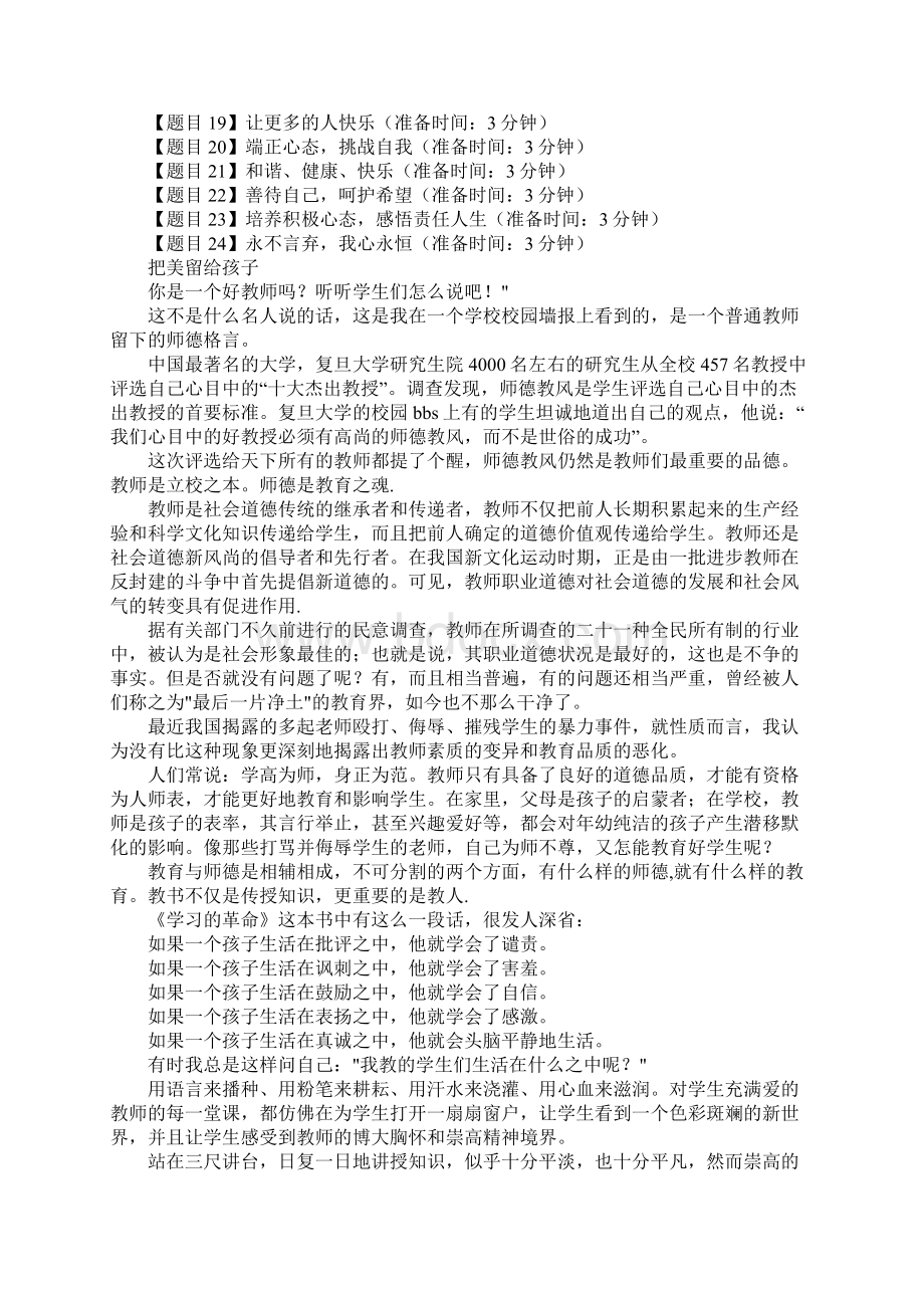 教师即兴演讲题库.docx_第3页