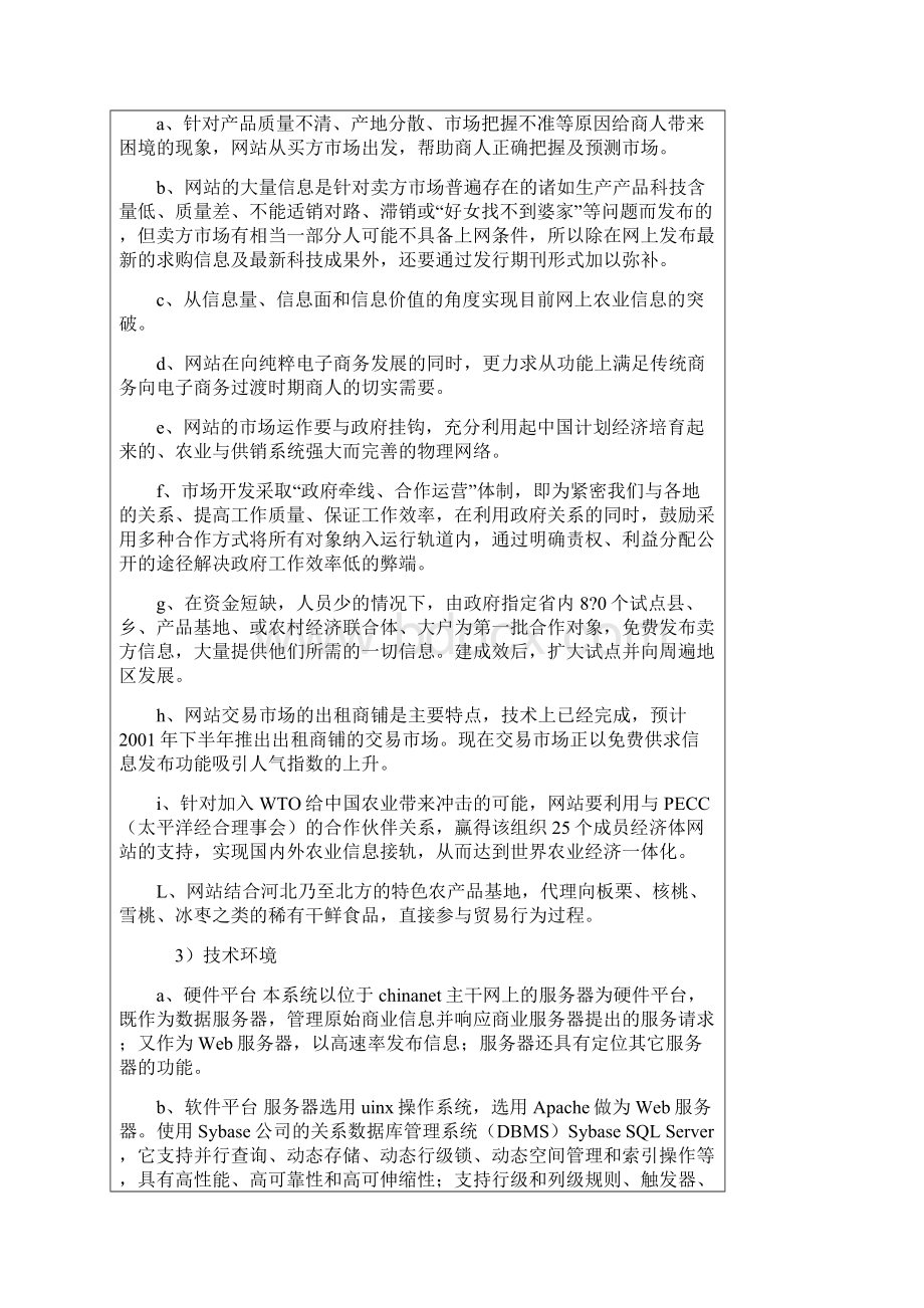 网站商业计划书范文.docx_第3页