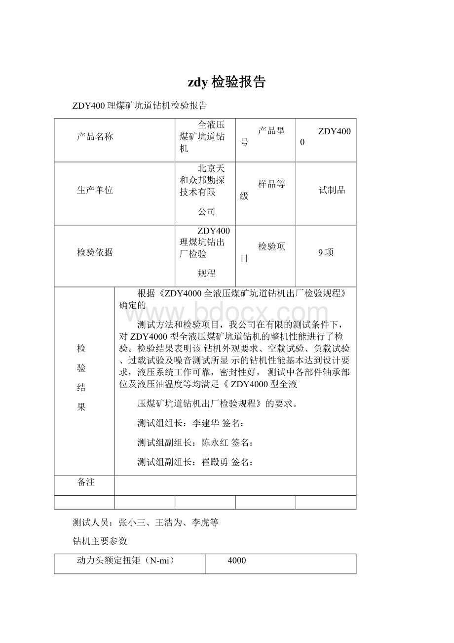 zdy检验报告Word下载.docx_第1页