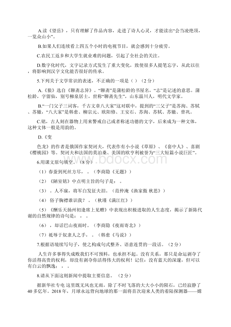 最新大庆市肇源县苏教版八年级语文下学期期末试题.docx_第2页