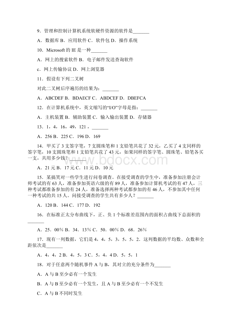云南省农村信用社考试真题及答案.docx_第2页