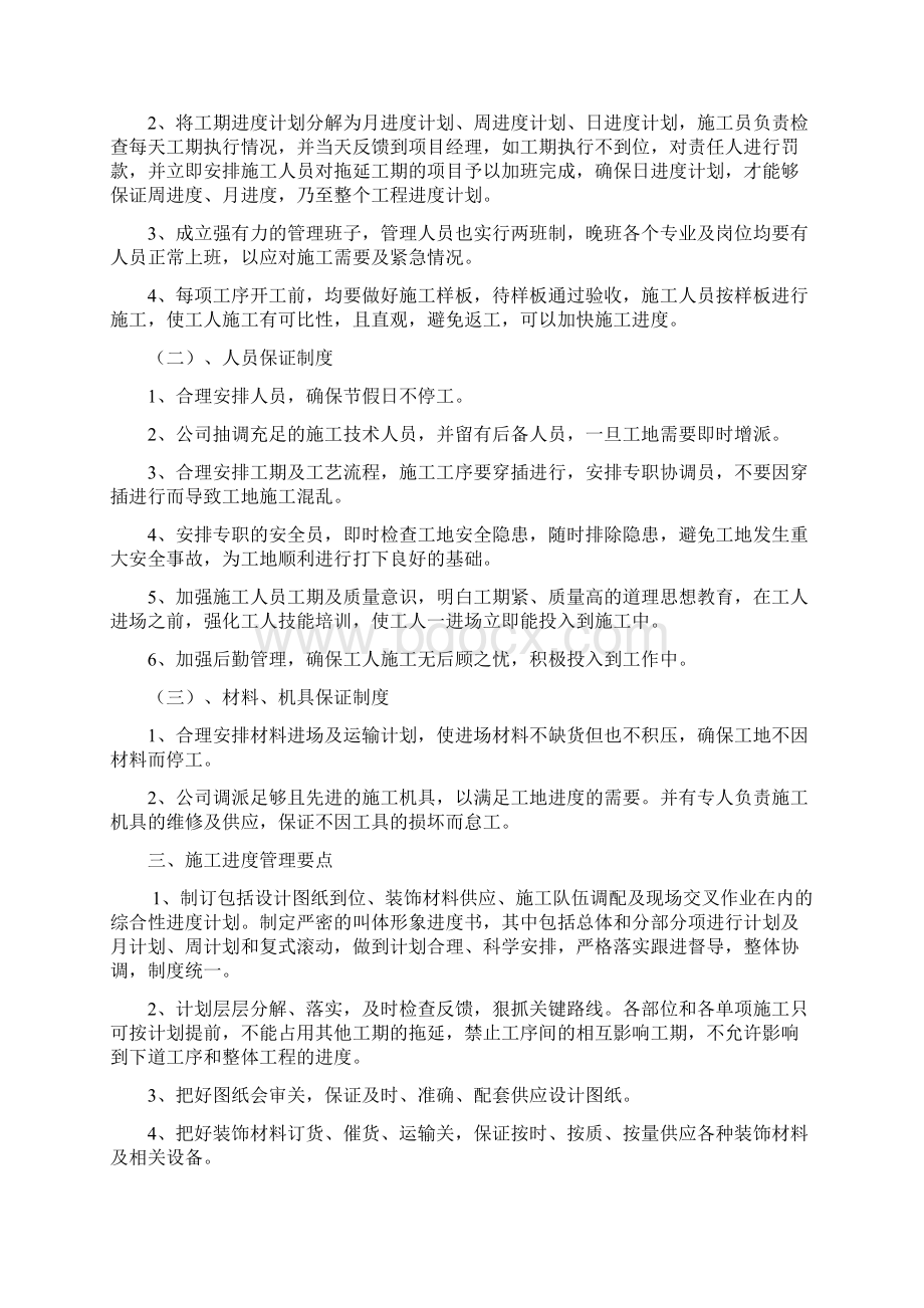 施工总进度措施及保证计划Word格式文档下载.docx_第2页