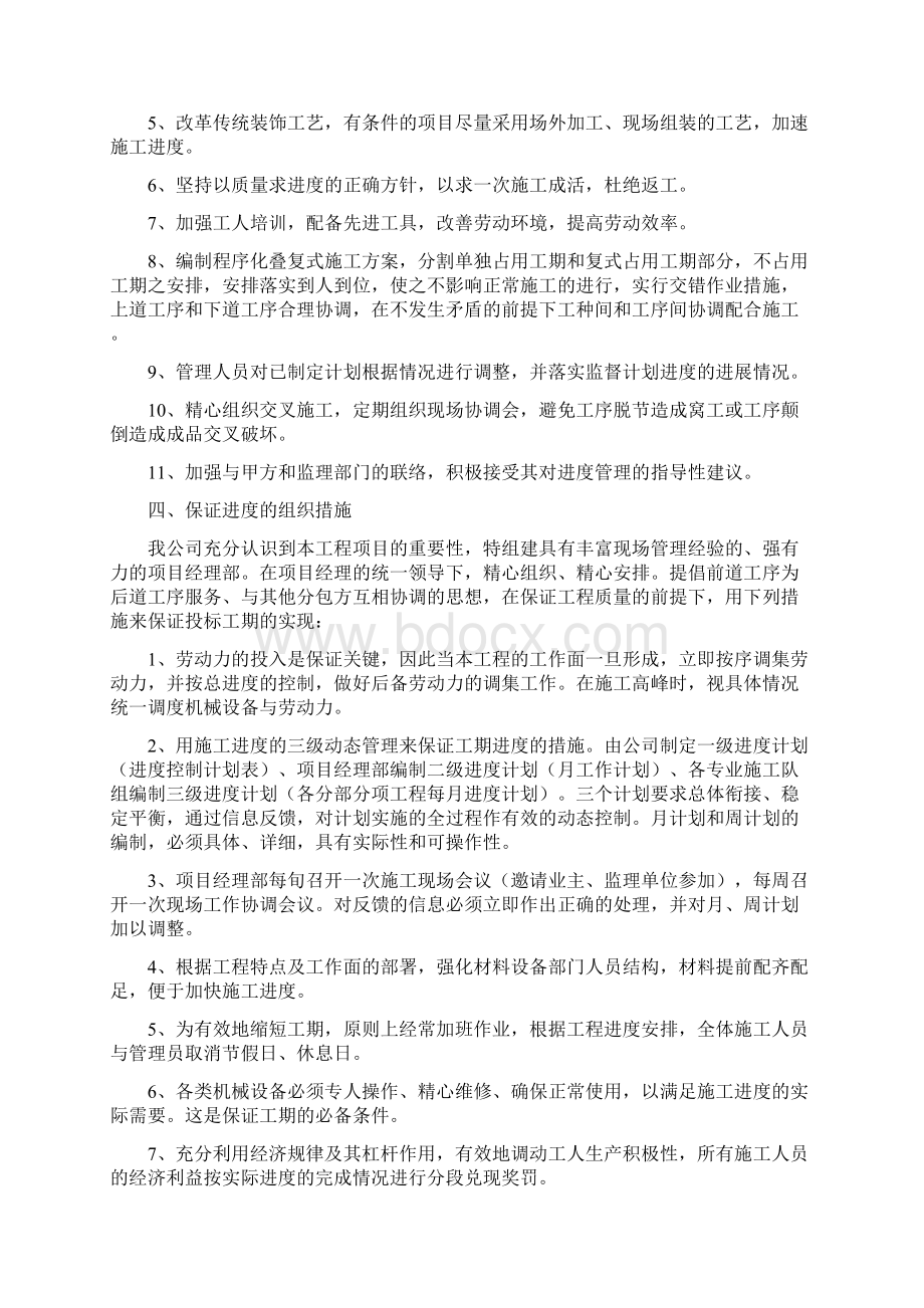 施工总进度措施及保证计划Word格式文档下载.docx_第3页