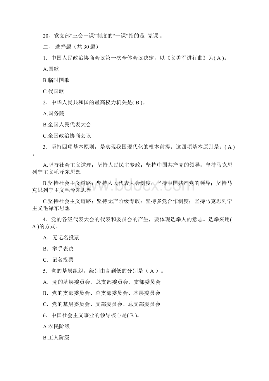 入党积极分子考试题范围Word文件下载.docx_第2页