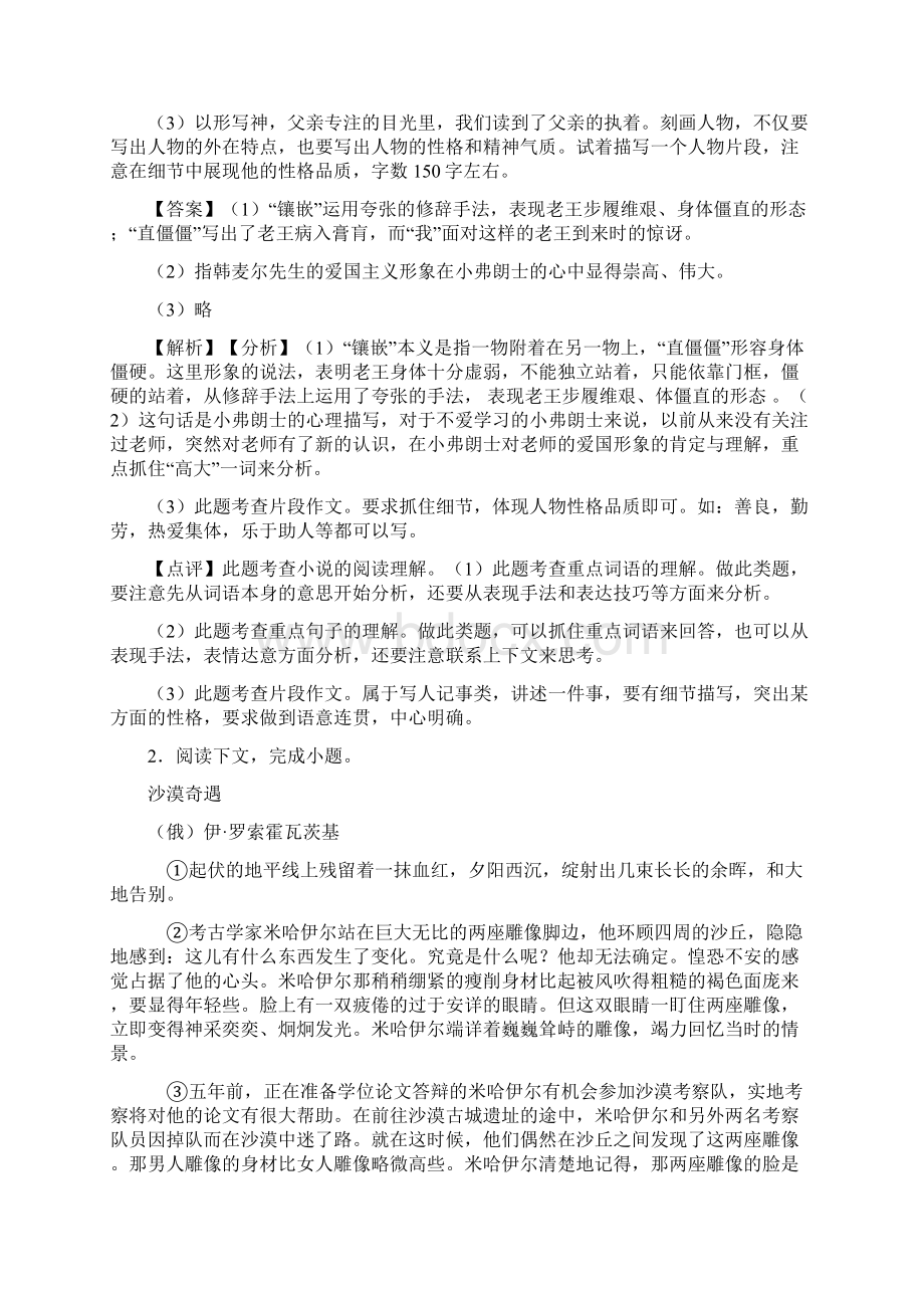 七年级 语文上册课外阅读理解题及答案文档格式.docx_第2页