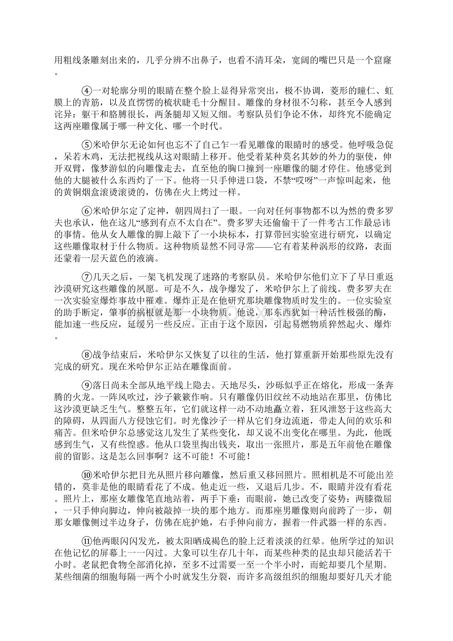 七年级 语文上册课外阅读理解题及答案文档格式.docx_第3页