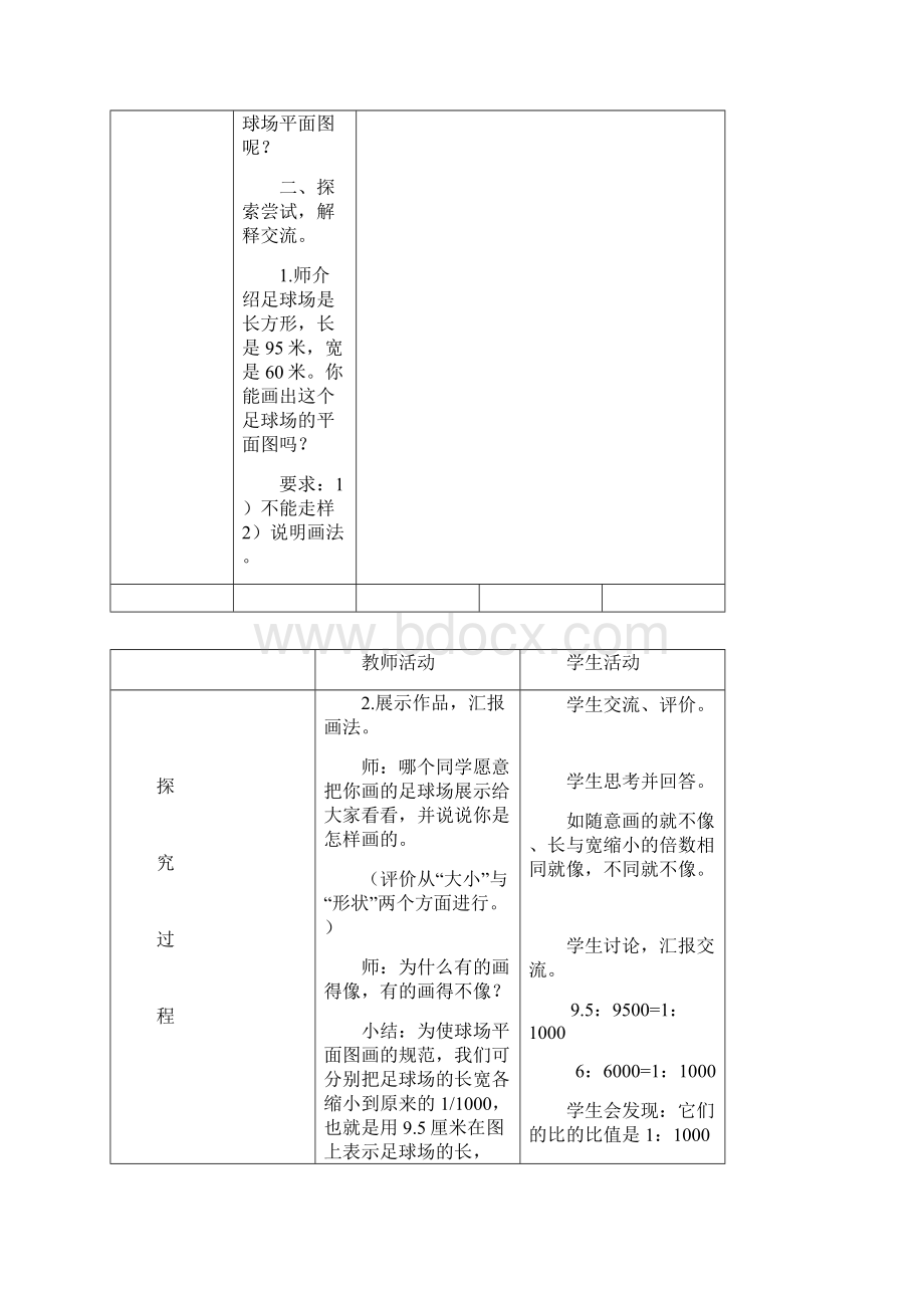 青岛版六年级数学第四单元《比例尺的意义》教案Word文档下载推荐.docx_第2页