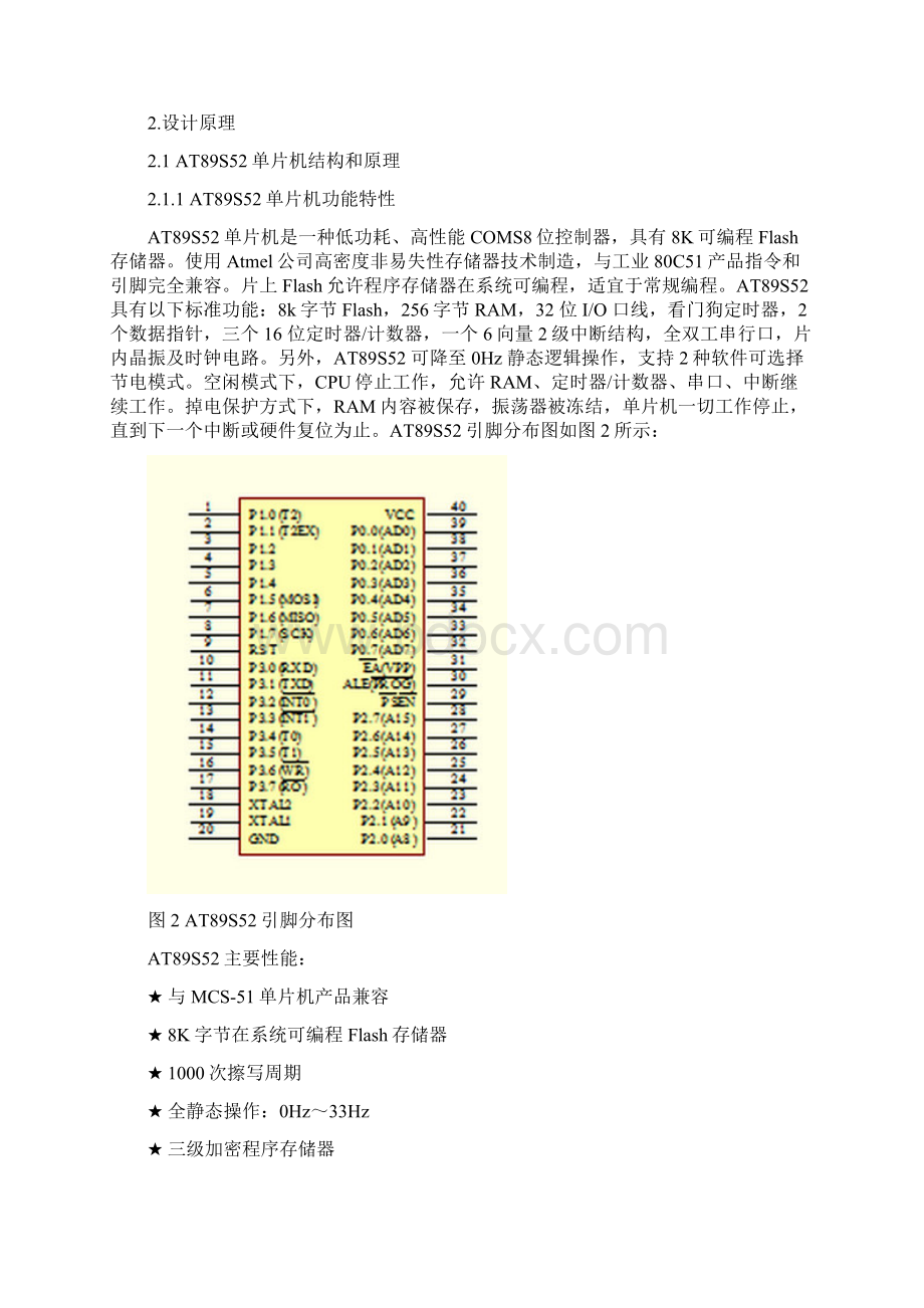 关于单片机的GPS定位系统.docx_第2页