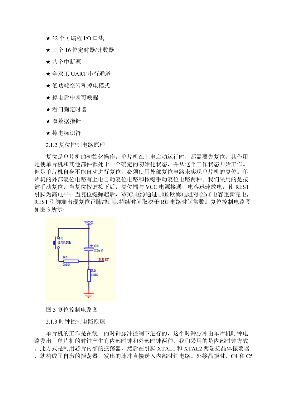 关于单片机的GPS定位系统.docx_第3页