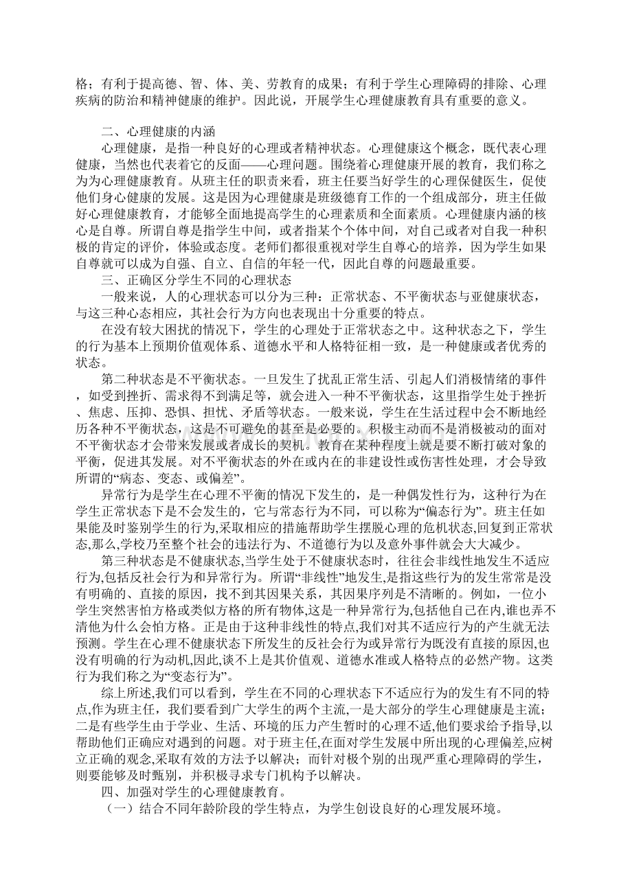 教师心理学培训心得精选.docx_第2页