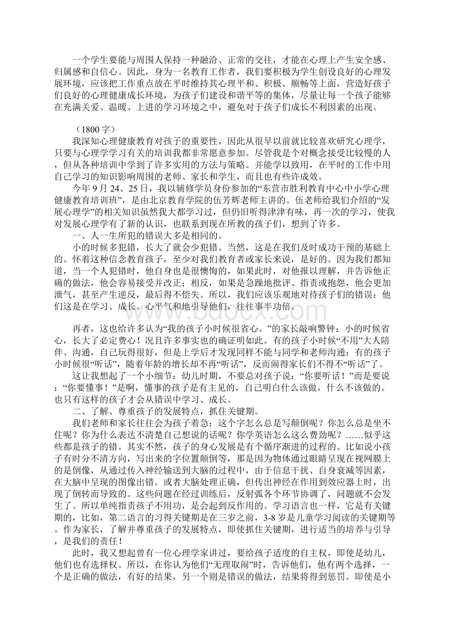 教师心理学培训心得精选.docx_第3页