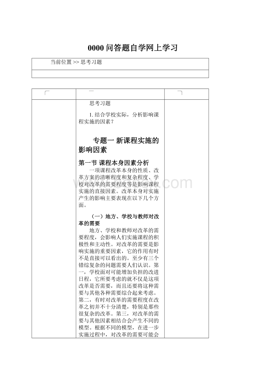 0000问答题自学网上学习Word文件下载.docx