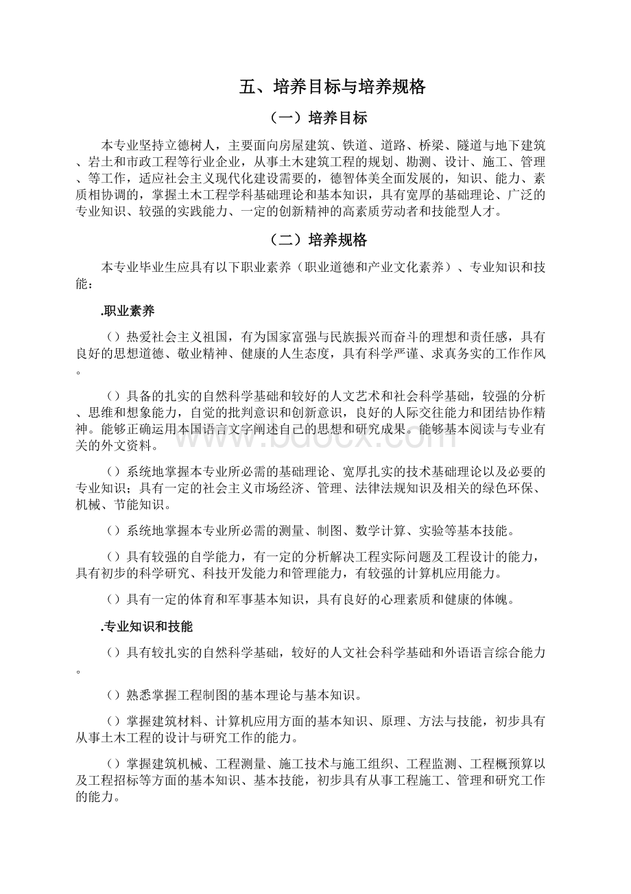 建筑工程施工专业人才培养方案.docx_第3页