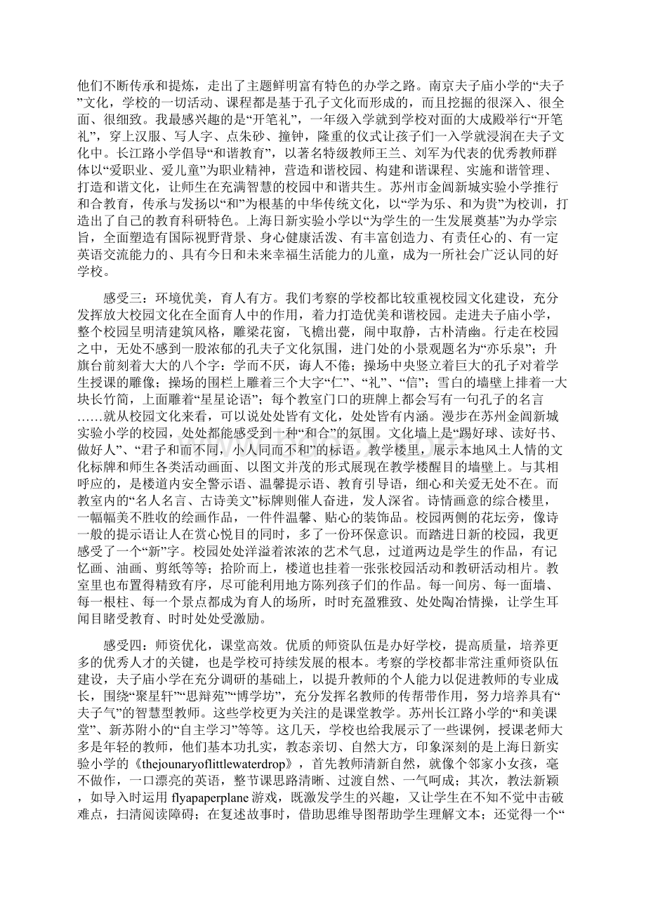 外出考察报告范文.docx_第2页