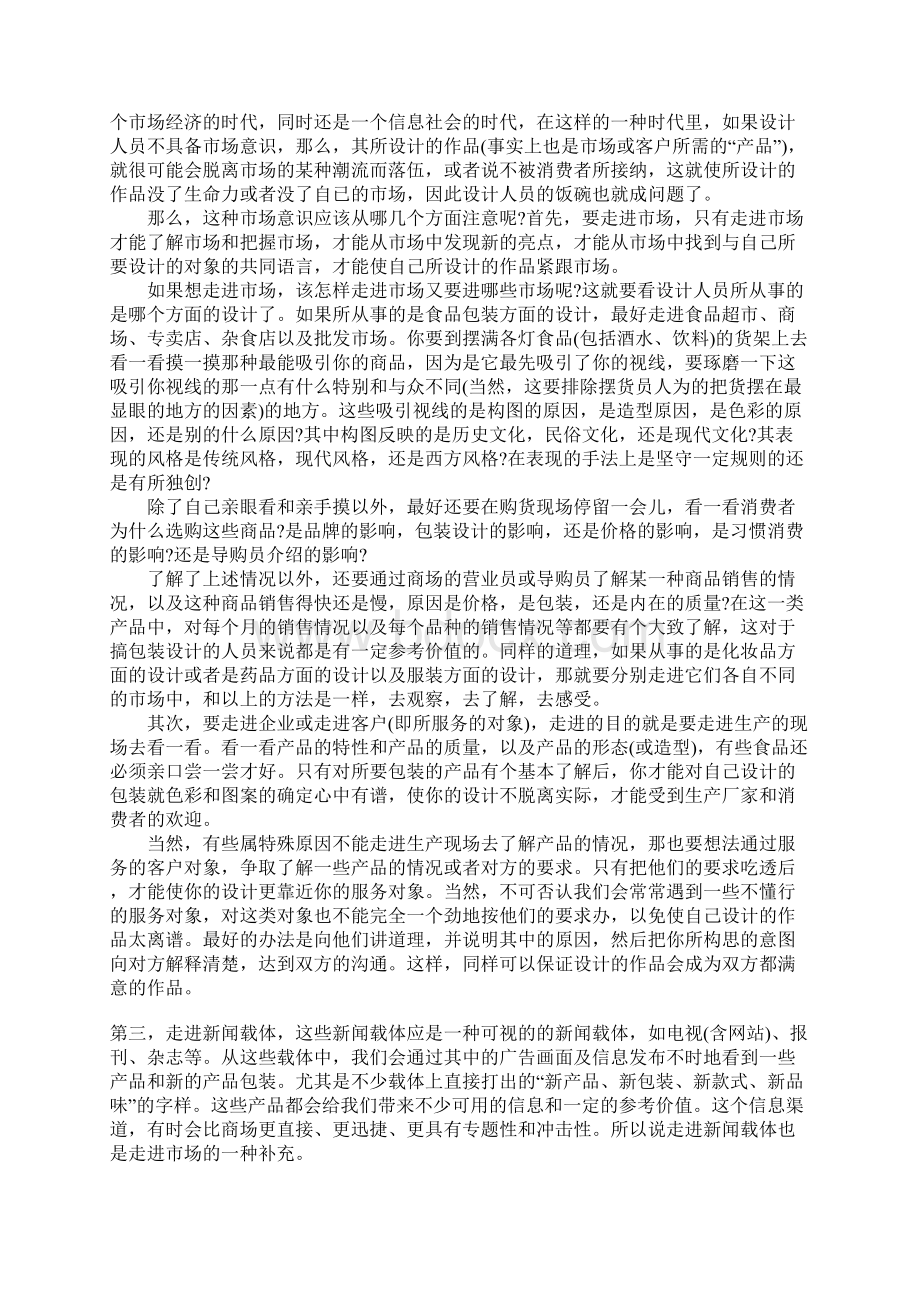 包装印刷包装装潢设计人员应具备的十种意识doc 10页.docx_第2页