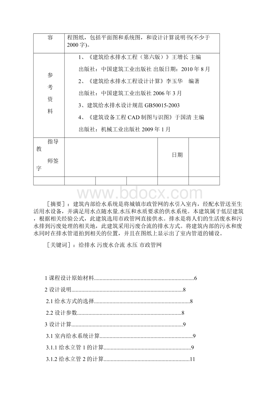 给排水课程设计办公楼的给水排水设计计算.docx_第3页