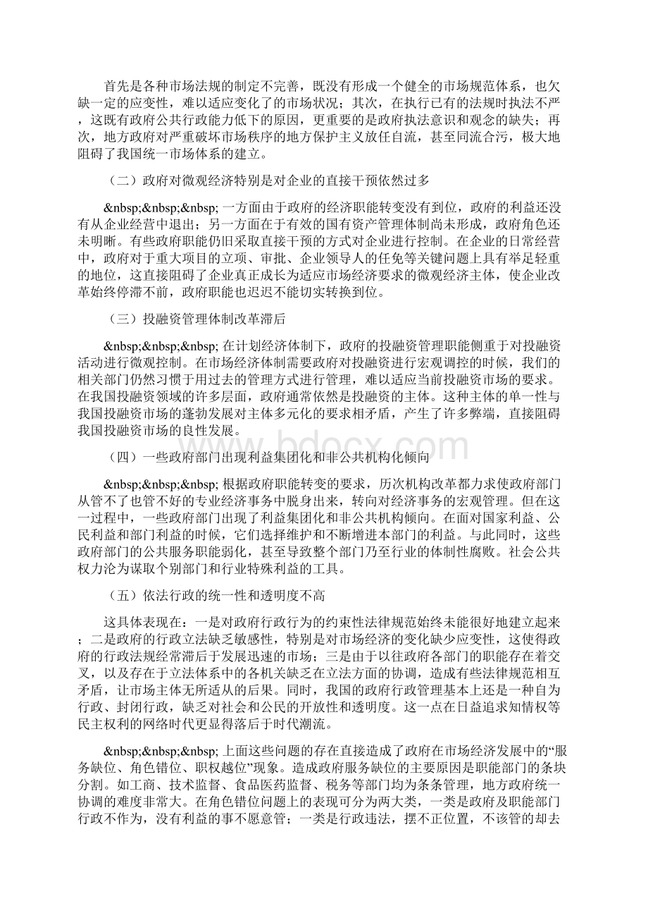 对优化经济发展环境问题的思考与调研Word文档格式.docx_第3页