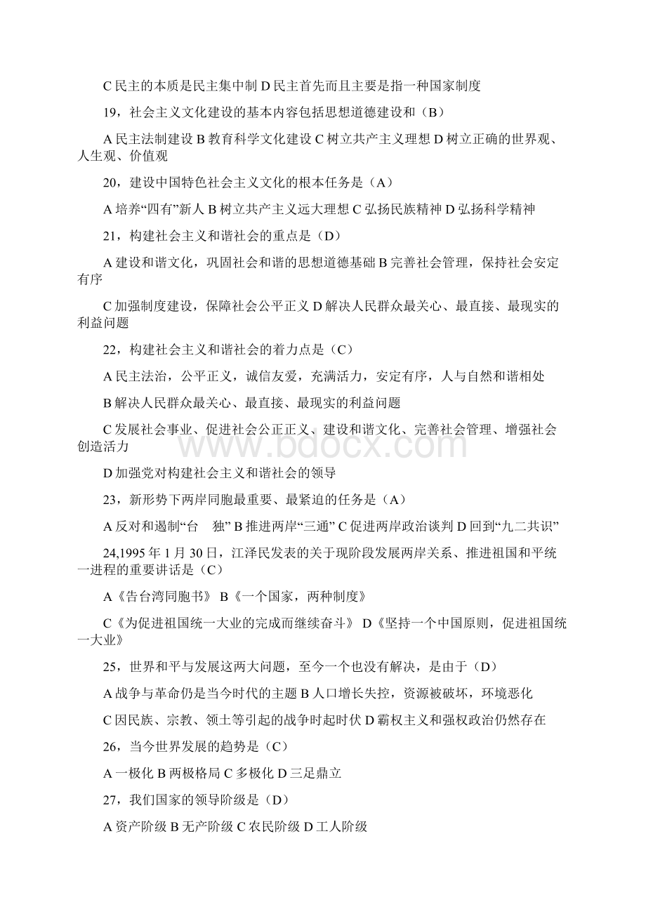 毛邓试题3.docx_第3页