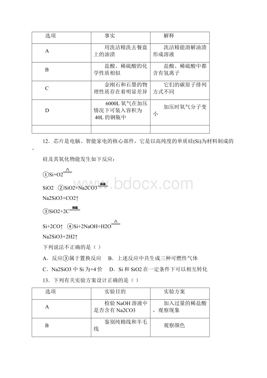 天津市中考化学试题参考答案.docx_第3页