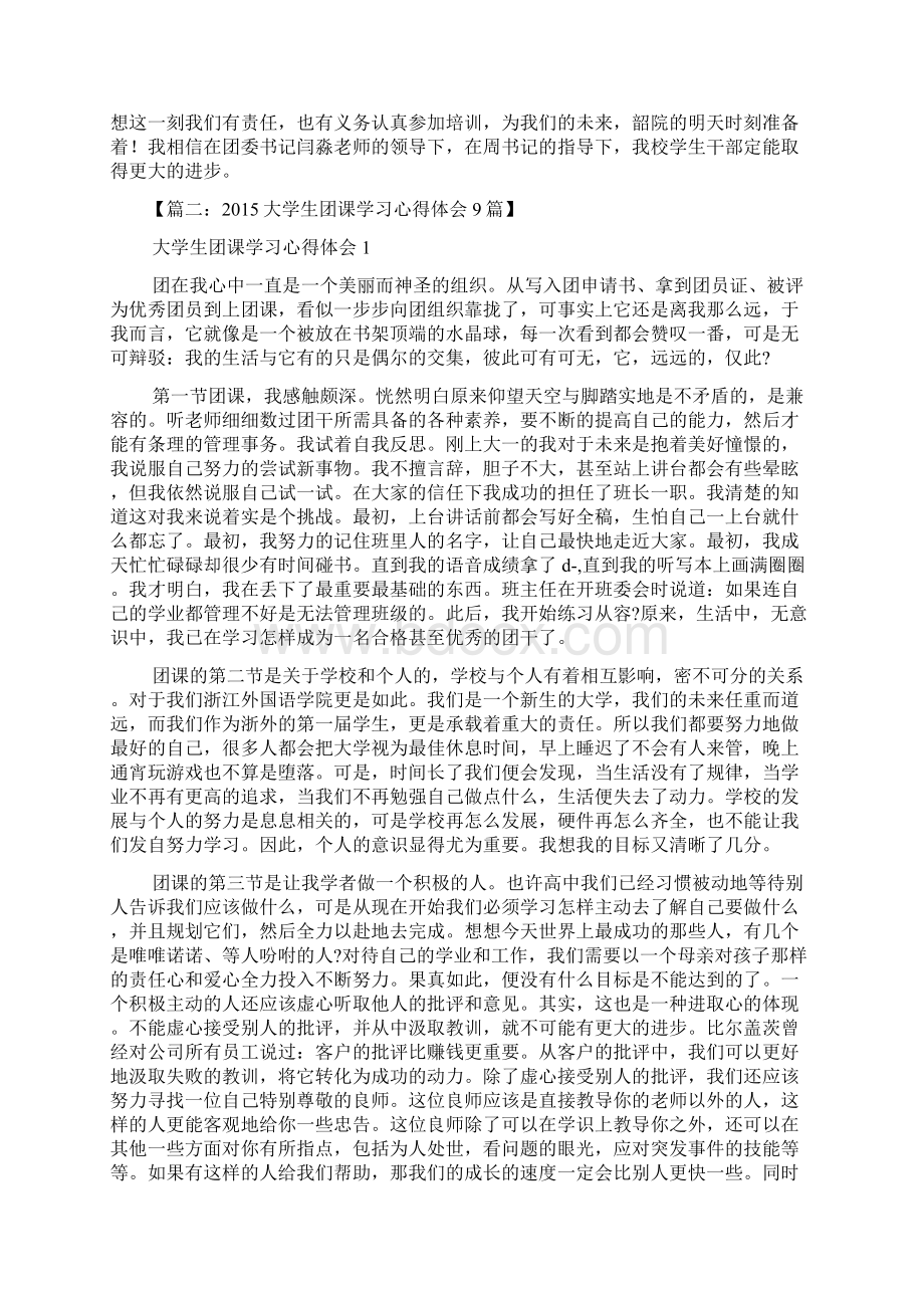 大学团校培训心得体会Word格式.docx_第3页