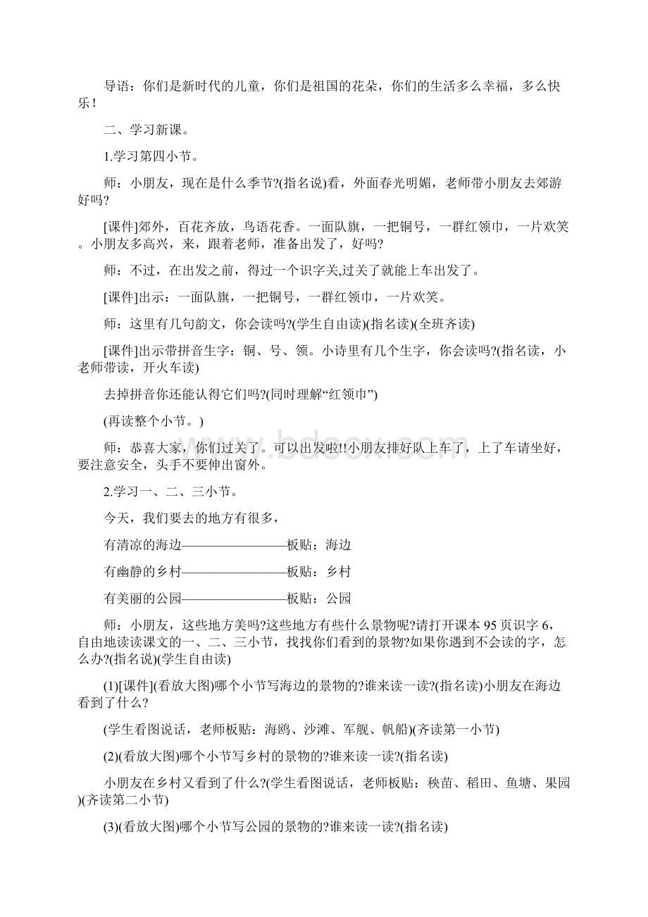 部编二年级语文上册第二单元教案打印Word下载.docx_第3页