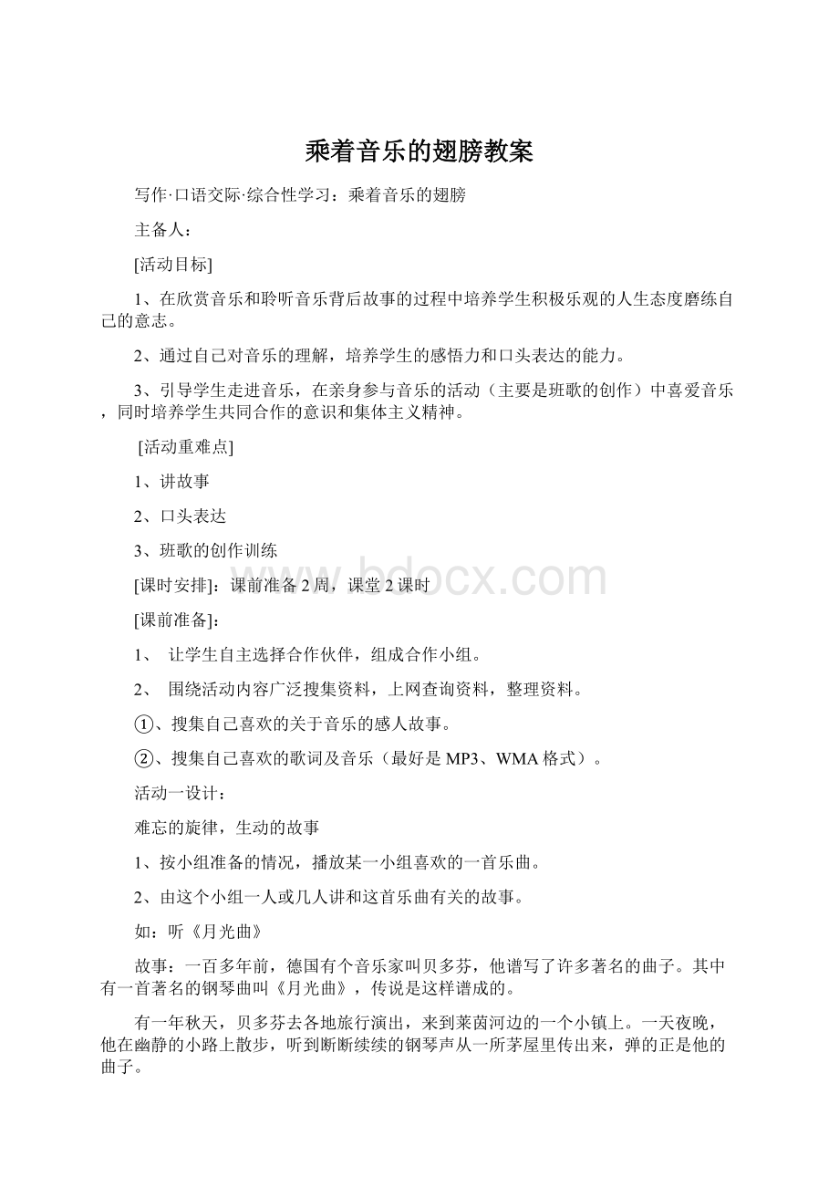 乘着音乐的翅膀教案.docx_第1页