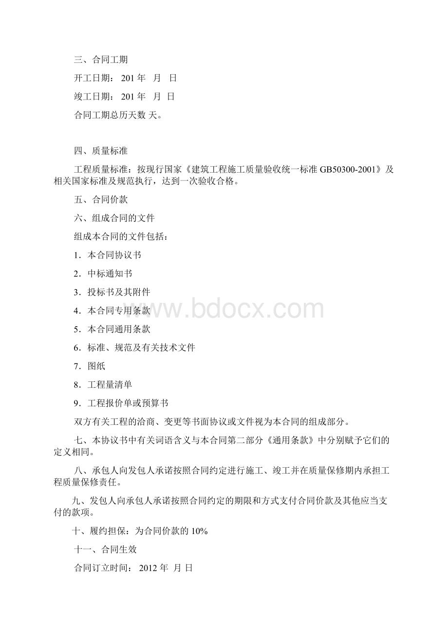 完整版建设工程施工合同文档格式.docx_第2页