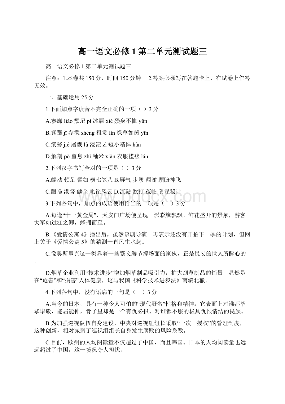 高一语文必修1第二单元测试题三Word文件下载.docx_第1页