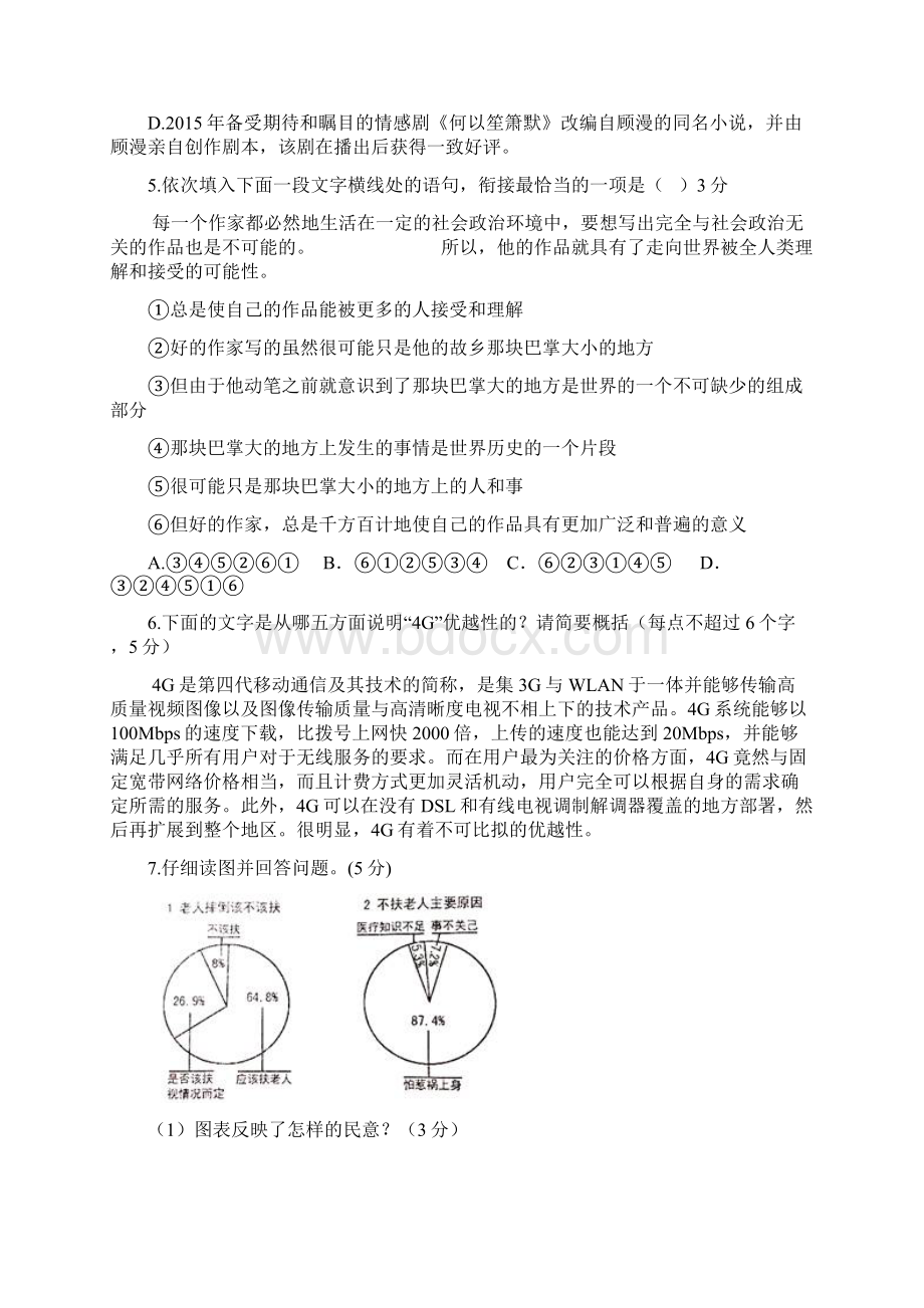 高一语文必修1第二单元测试题三Word文件下载.docx_第2页