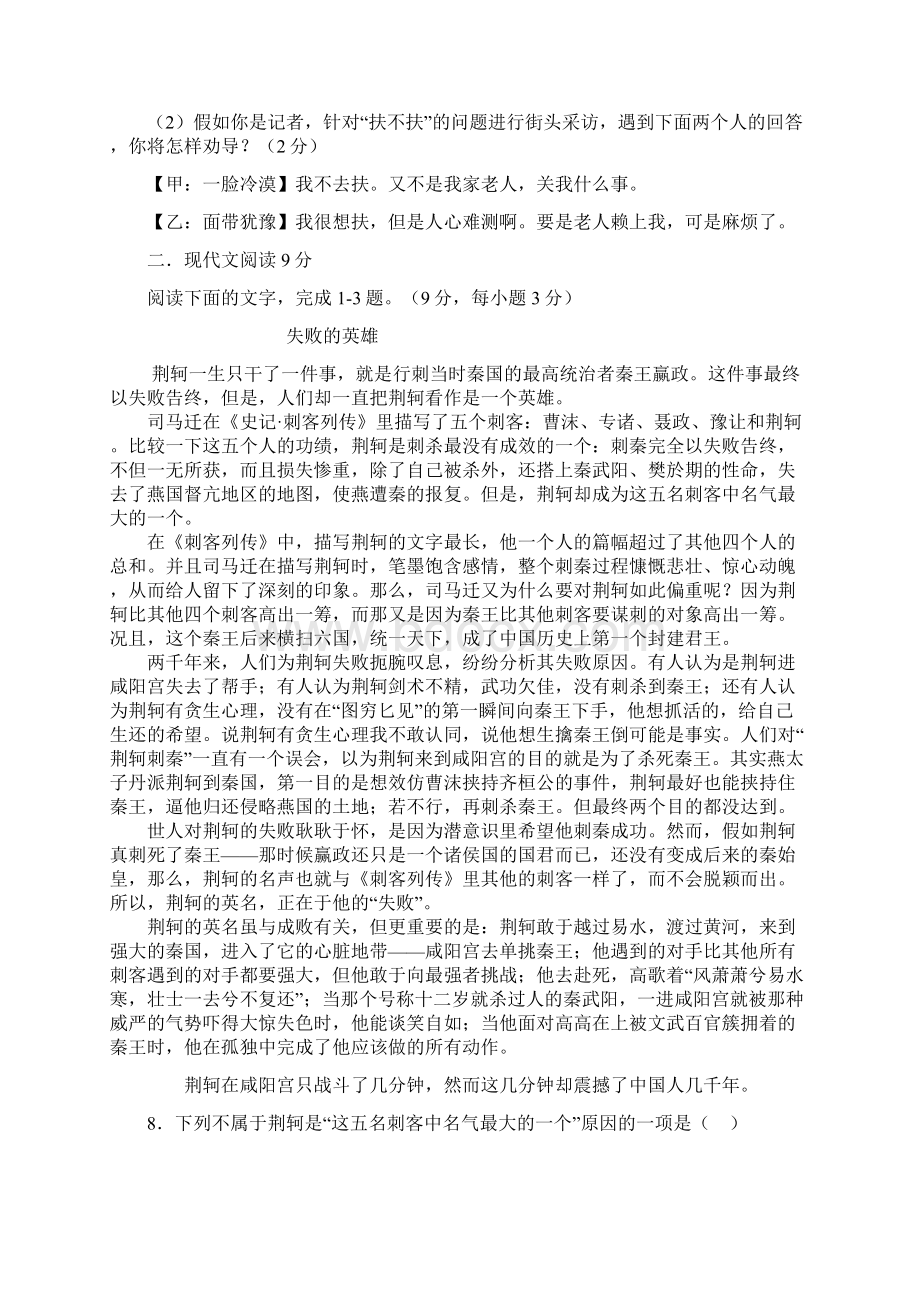 高一语文必修1第二单元测试题三Word文件下载.docx_第3页