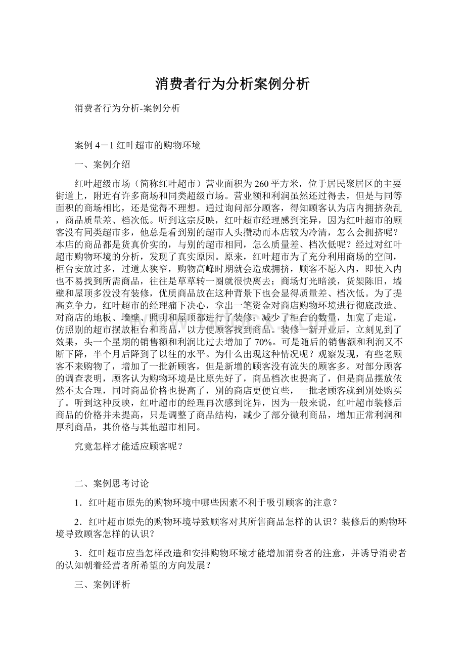 消费者行为分析案例分析.docx