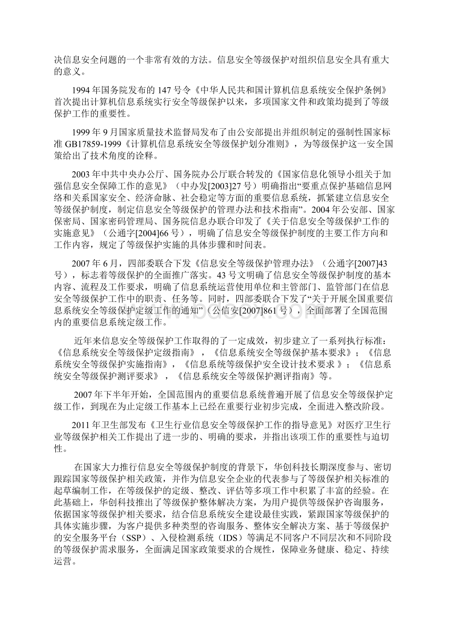 等级保护二级建设方案医卫行业.docx_第2页