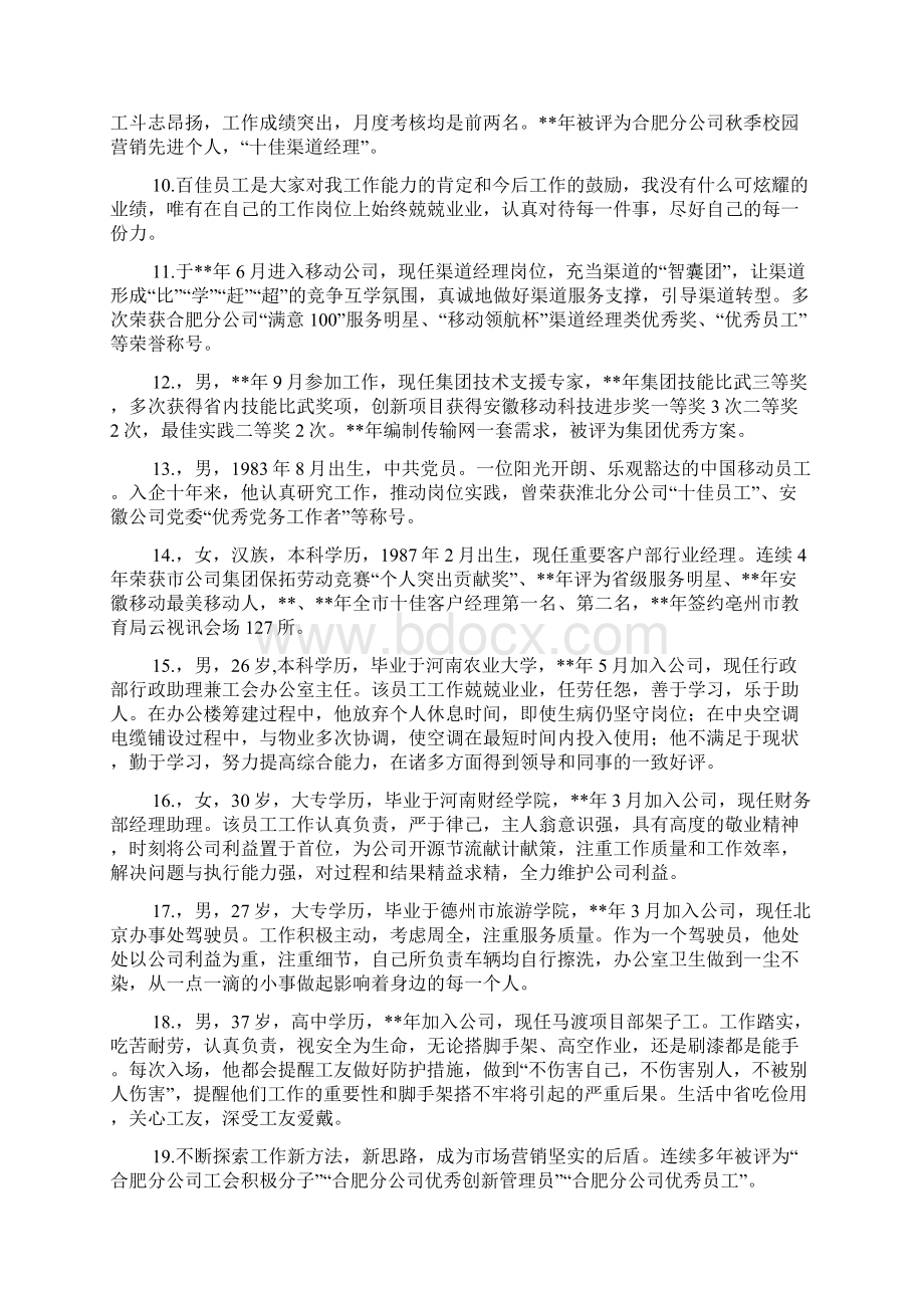 优秀员工简要事迹50篇文档格式.docx_第2页