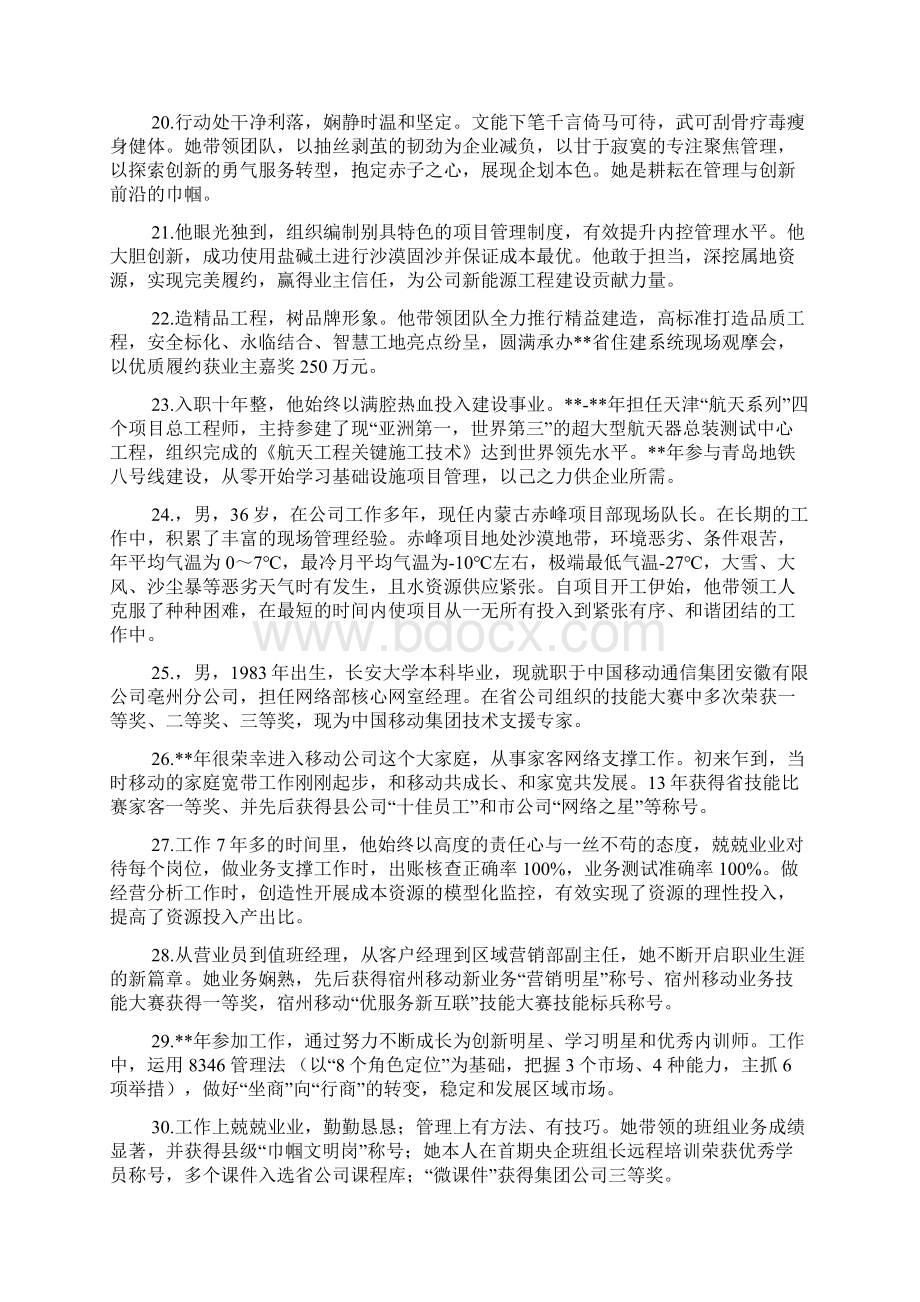 优秀员工简要事迹50篇文档格式.docx_第3页