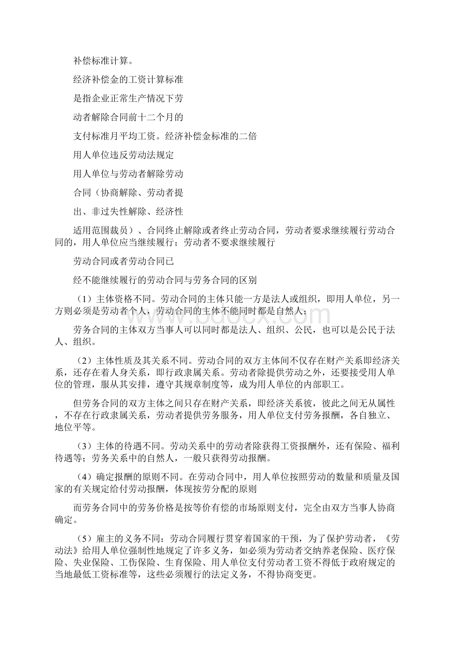 保密协议与竞业禁止经济补偿金赔偿金劳动合同.docx_第2页