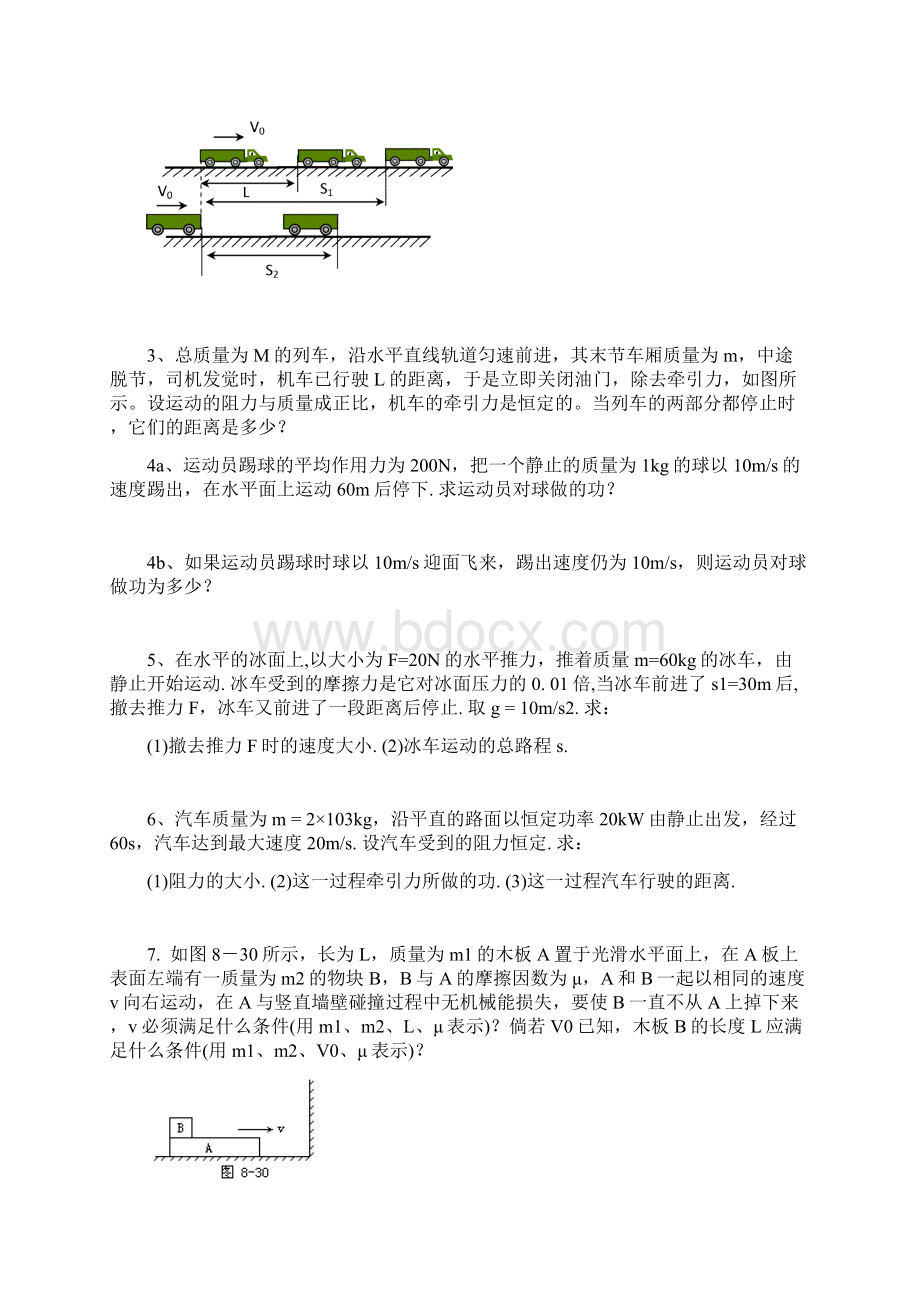 高一物理动能定理经典题型总结全.docx_第2页