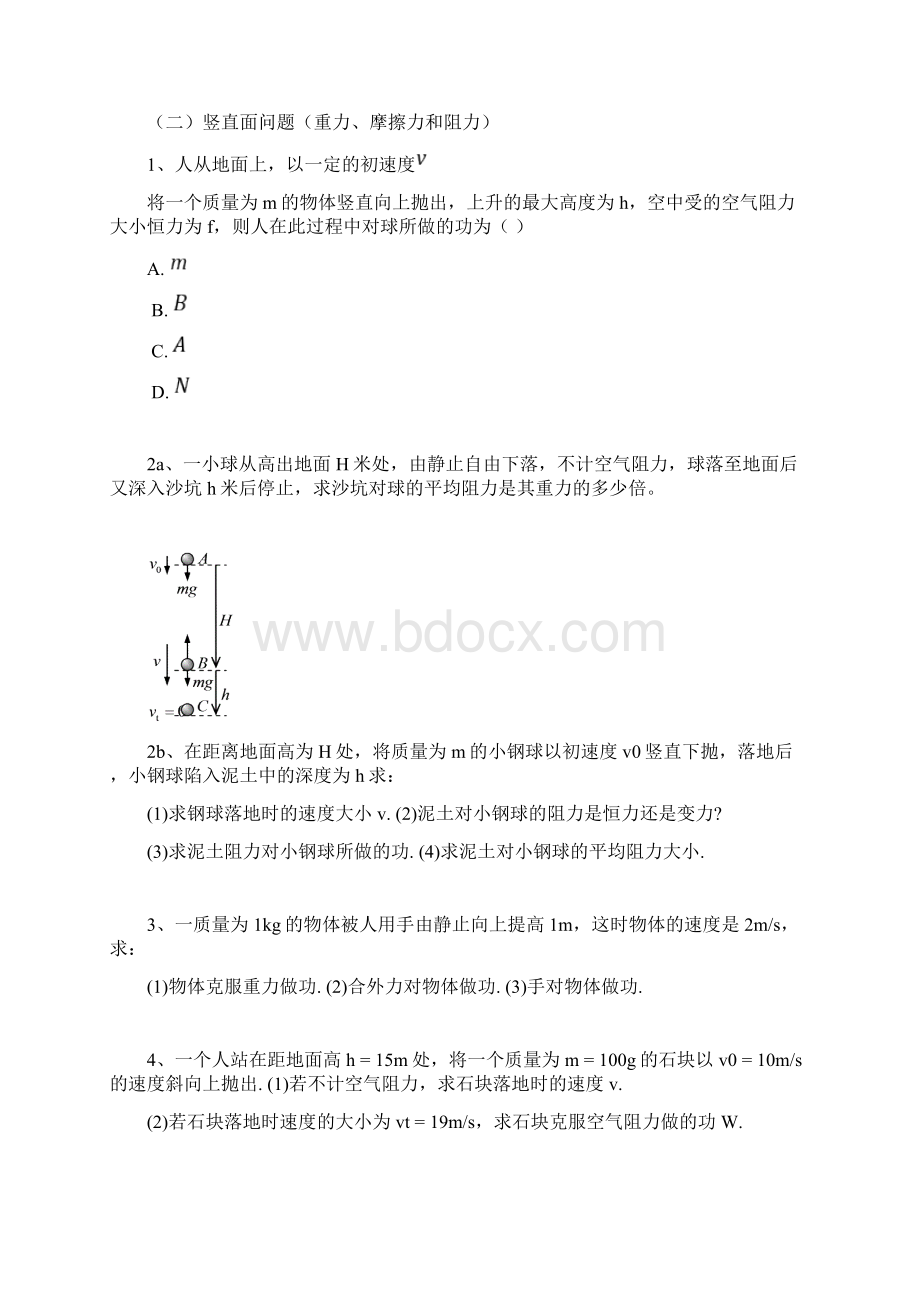 高一物理动能定理经典题型总结全.docx_第3页