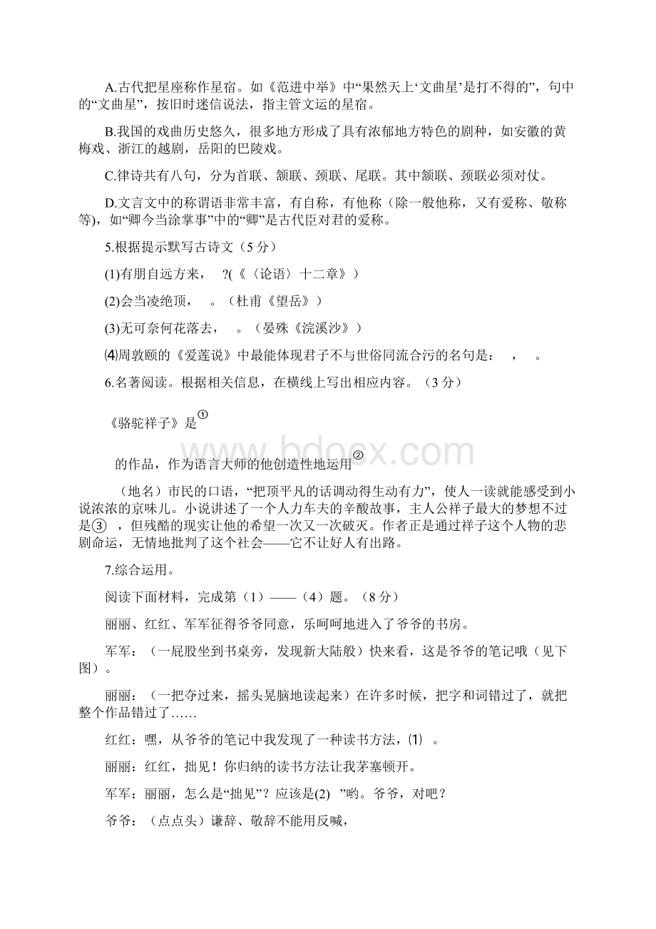 湖南省岳阳市中考语文试题word版含答案.docx_第2页