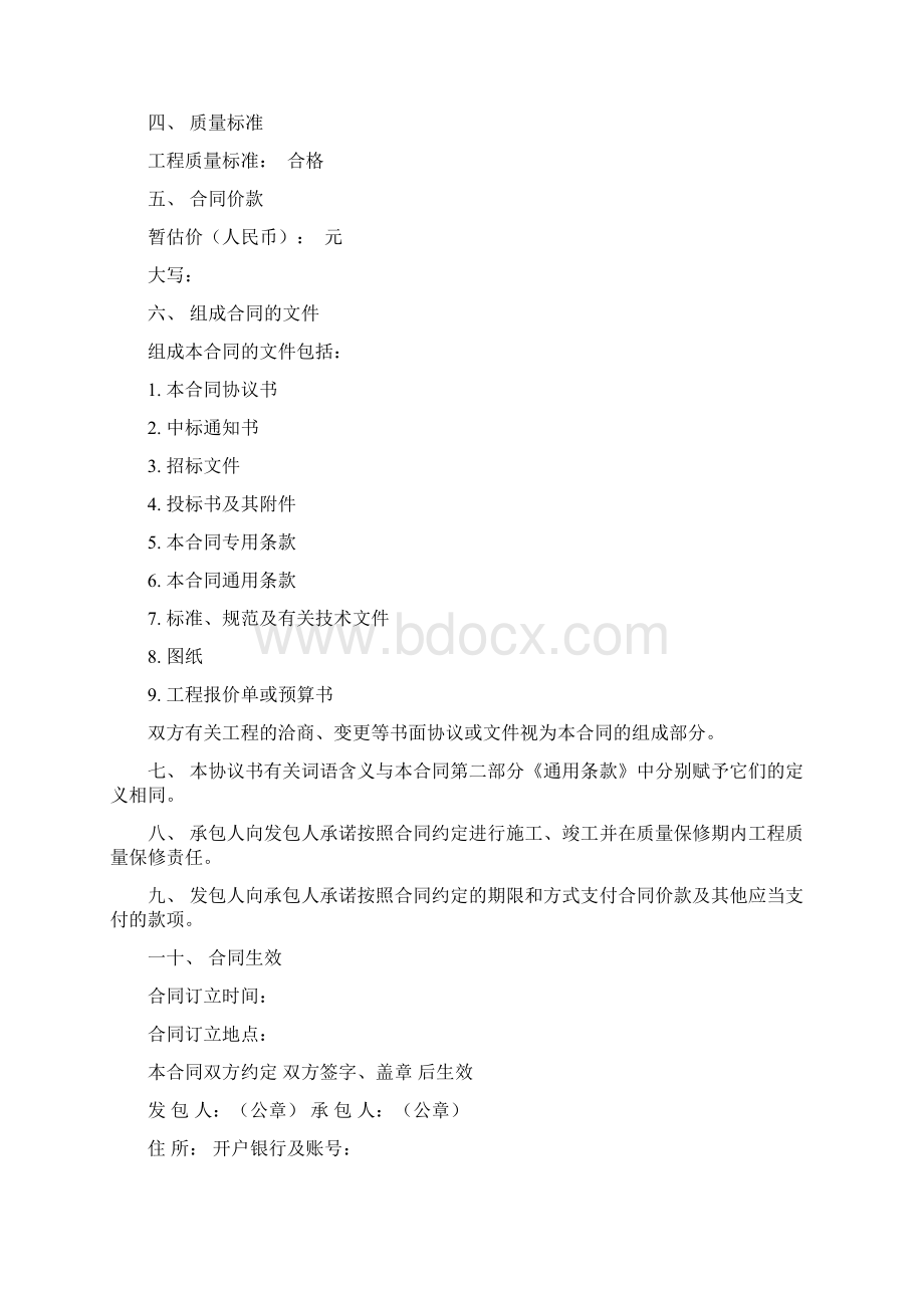 施工合同让利Word文档下载推荐.docx_第2页