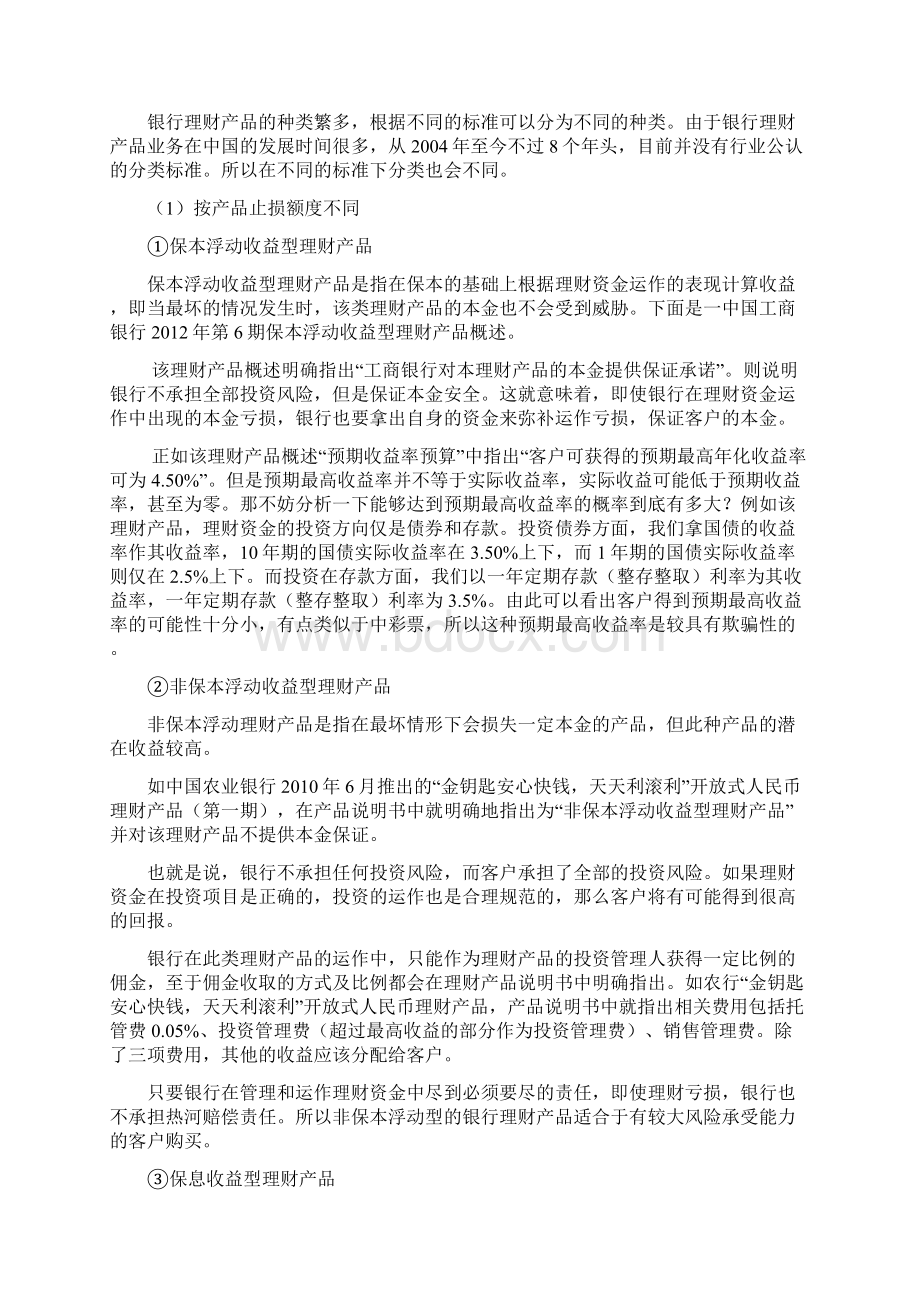 我国银行理财产品发展分析Word文档格式.docx_第2页