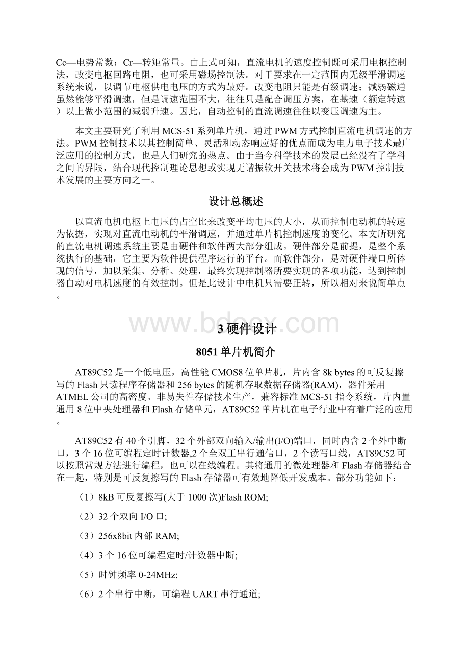 基于51单片机的闭环控制 附带源程序文档格式.docx_第2页