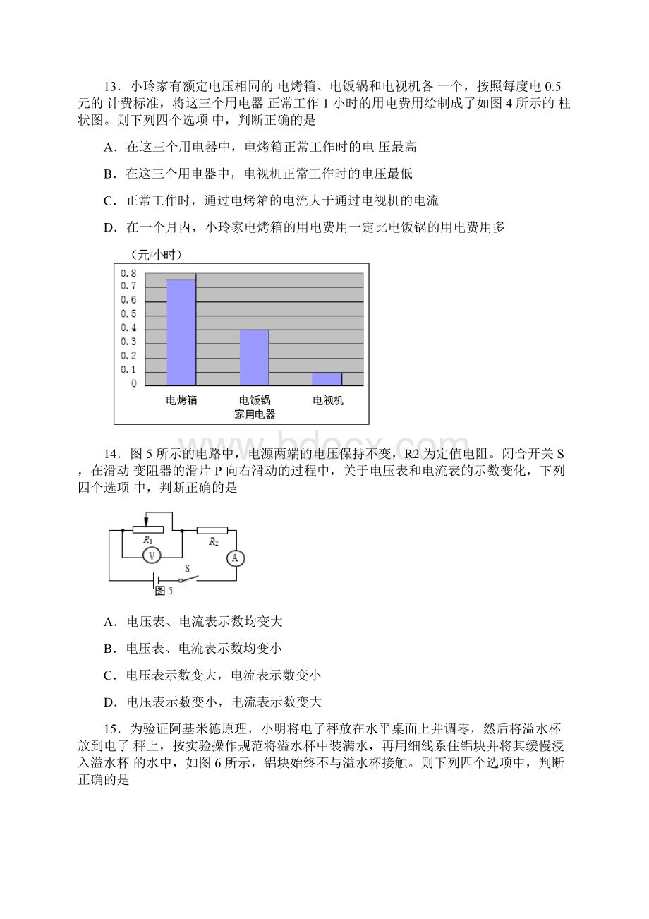 北京中考物理试题.docx_第3页