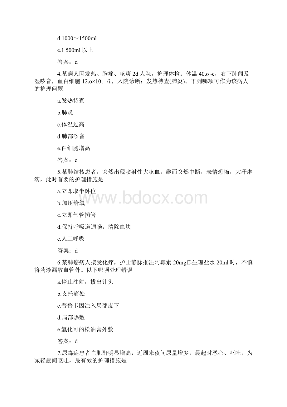 初级护师考试历年真题模拟及解析.docx_第2页