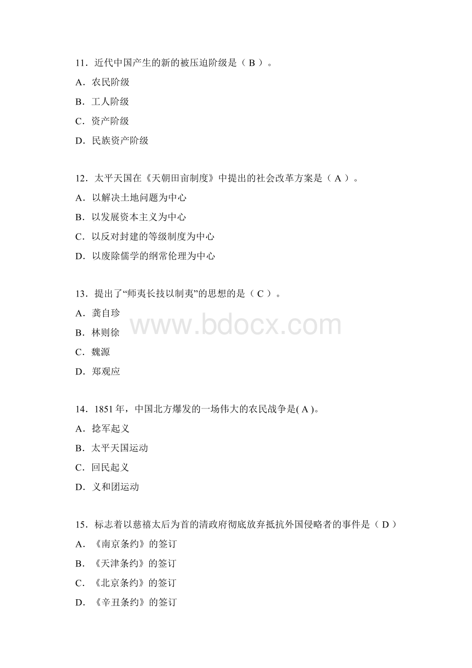 大学中国近代史纲要试题含答案nyWord下载.docx_第3页