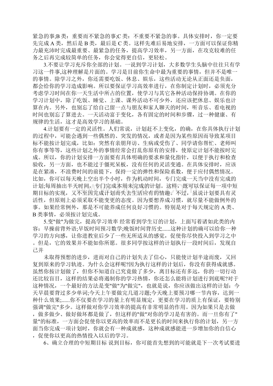 制定学习计划范文.docx_第2页